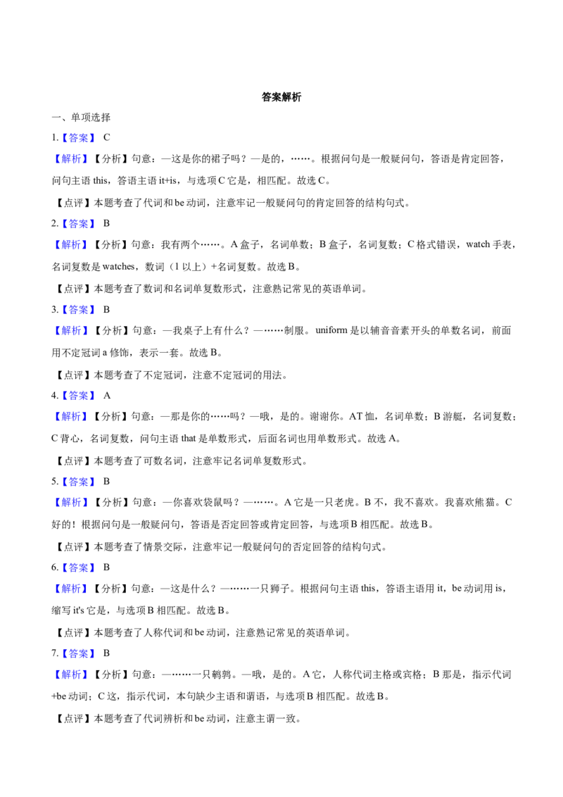 《三（下）英语（人教精通版）期末达标检测卷（3）_小学1-6年级全科全套_1-6年级全科下册_三年级_三年级下英语_英语三下人教精通版》第5页预览