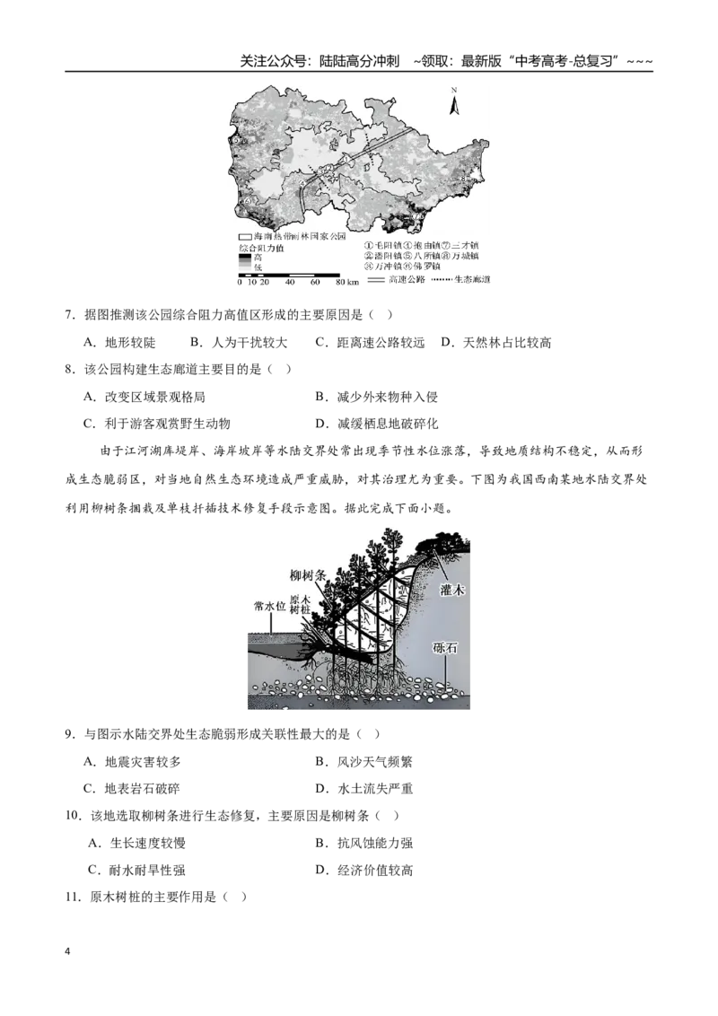 《第37讲环境安全与国家安全（专项训练）（全国专用）（学生版）_07-地理-高考总复习_一轮复习_2026年-地理高考一轮复习_2026年高考地理一轮复习讲义+练习+课件（新教材新高考）-G55_2026版》第4页预览