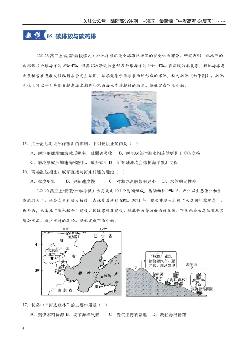 《第37讲环境安全与国家安全（专项训练）（全国专用）（学生版）_07-地理-高考总复习_一轮复习_2026年-地理高考一轮复习_2026年高考地理一轮复习讲义+练习+课件（新教材新高考）-G55_2026版》第6页预览