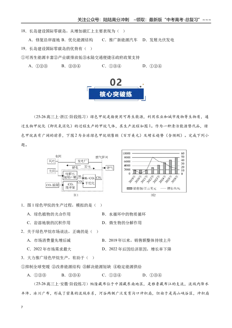 《第37讲环境安全与国家安全（专项训练）（全国专用）（学生版）_07-地理-高考总复习_一轮复习_2026年-地理高考一轮复习_2026年高考地理一轮复习讲义+练习+课件（新教材新高考）-G55_2026版》第7页预览