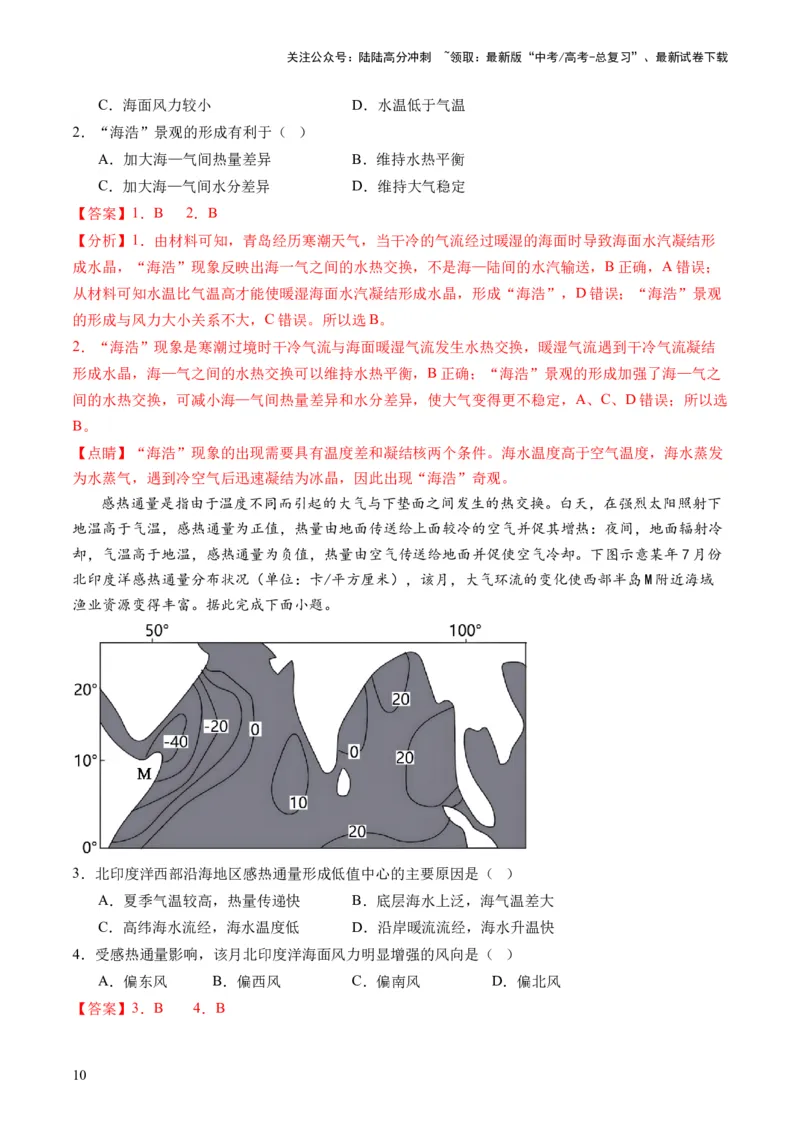 《第12讲海气相互作用和环流异常（讲义）（解析版）_07-地理-高考总复习_一轮复习_2024年_2024年高考地理一轮复习讲练测（课件+讲义+练习）（新高考）_讲义+练习》第10页预览