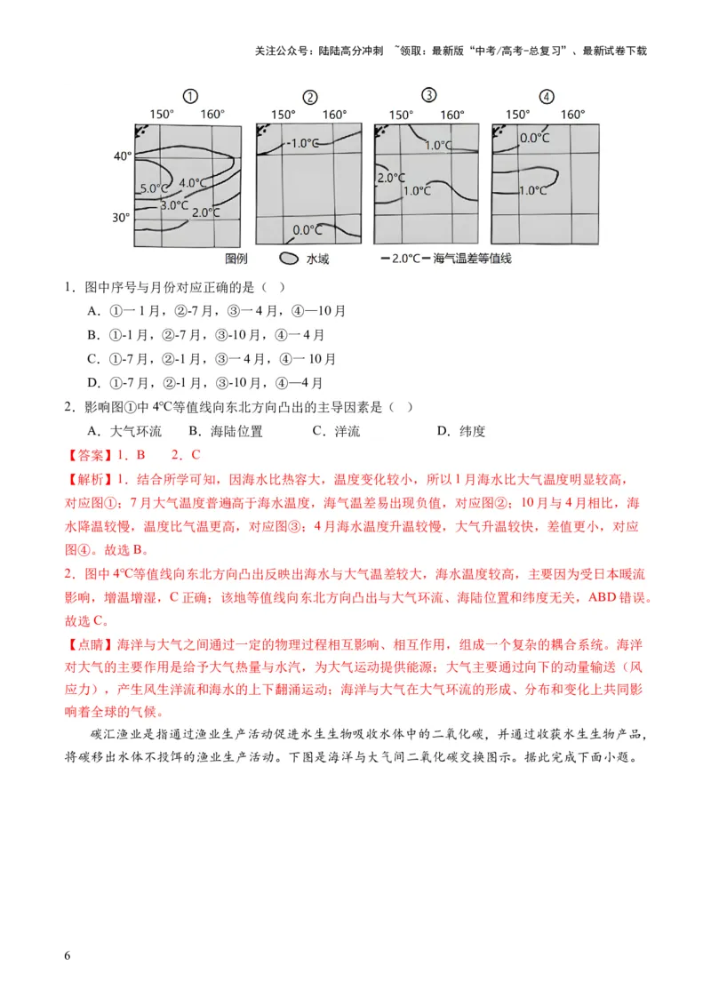 《第12讲海气相互作用和环流异常（讲义）（解析版）_07-地理-高考总复习_一轮复习_2024年_2024年高考地理一轮复习讲练测（课件+讲义+练习）（新高考）_讲义+练习》第6页预览