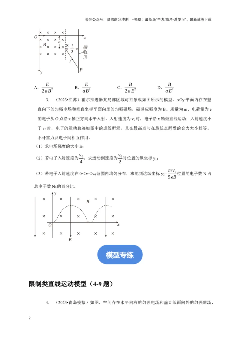 《专题22带电粒子在复合场中运动模型（学生版）_04-物理-高考总复习_专项复习_2025年_2025年高考物理常见模型与方法强化练》第2页预览