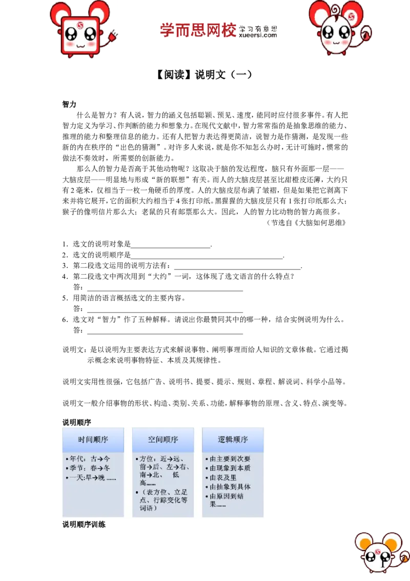 《阅读说明文（一）_小学1-6年级全科全套_2024更新专题_小学作文专题资料_小学作文1-6年级阅读理解课程_五年级阅读理解_第09讲阅读说明文（一）》第1页预览