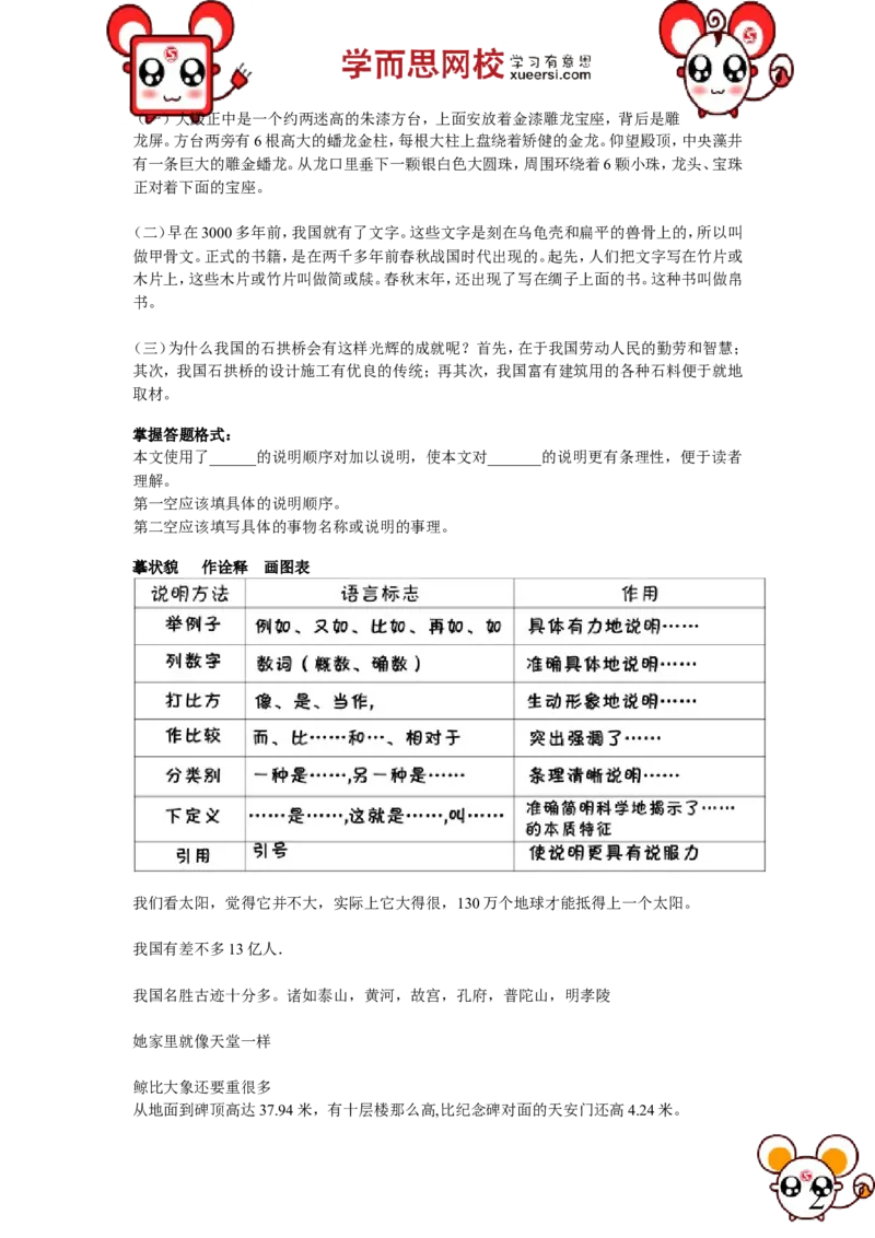 《阅读说明文（一）_小学1-6年级全科全套_2024更新专题_小学作文专题资料_小学作文1-6年级阅读理解课程_五年级阅读理解_第09讲阅读说明文（一）》第2页预览