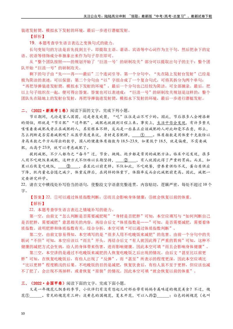 《专题19语言文字运用（句式类）解析版_专项复习_2025年_十年（2015-2024）高考语文真题分类汇编（全国通用）》第10页预览
