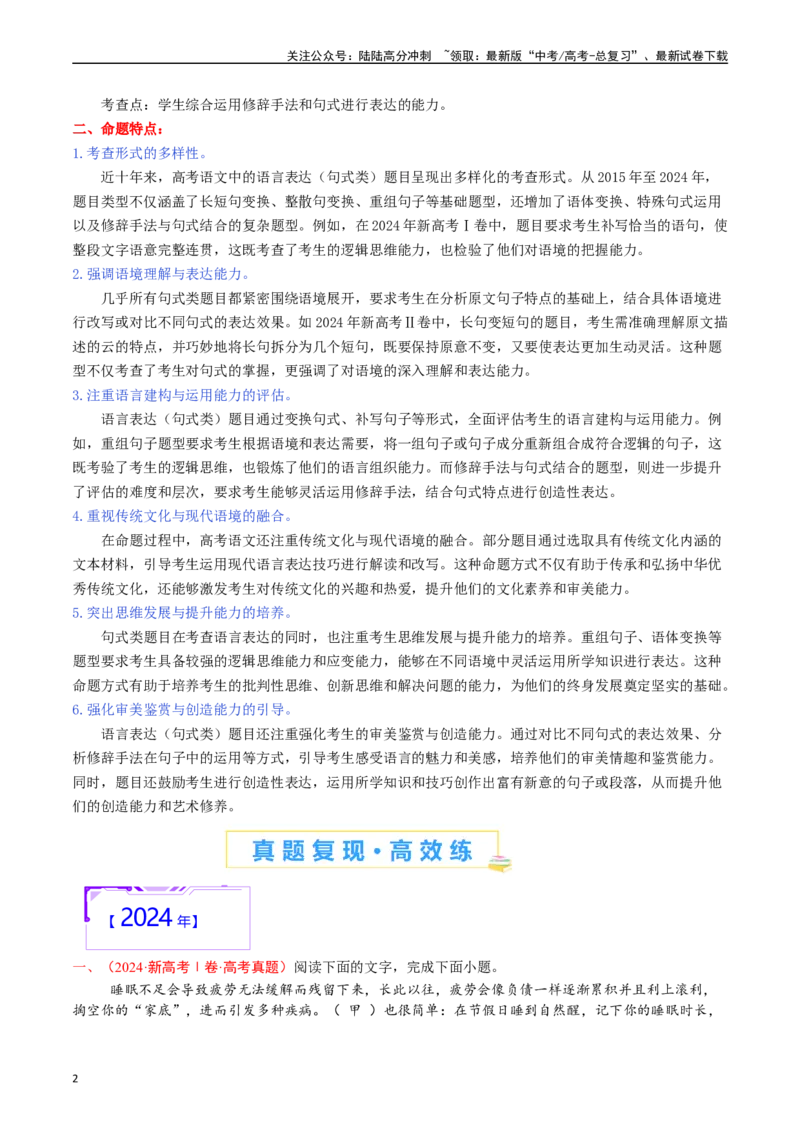 《专题19语言文字运用（句式类）解析版_专项复习_2025年_十年（2015-2024）高考语文真题分类汇编（全国通用）》第2页预览