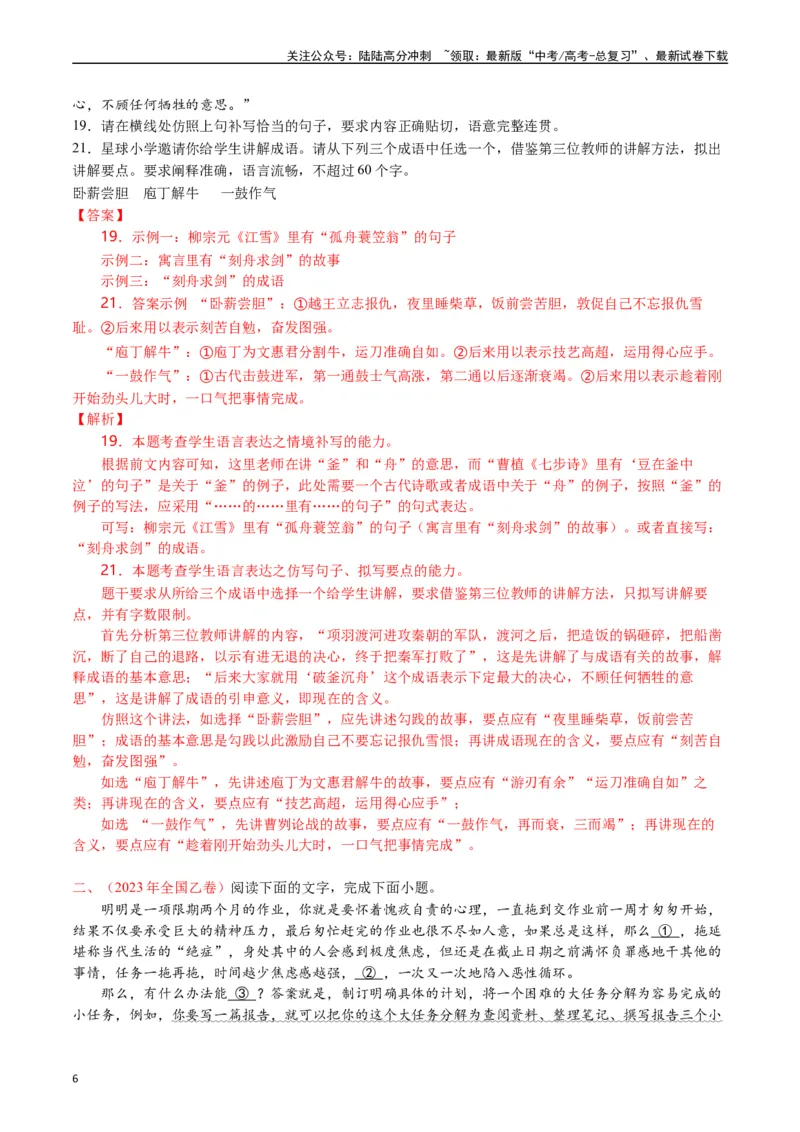 《专题19语言文字运用（句式类）解析版_专项复习_2025年_十年（2015-2024）高考语文真题分类汇编（全国通用）》第6页预览