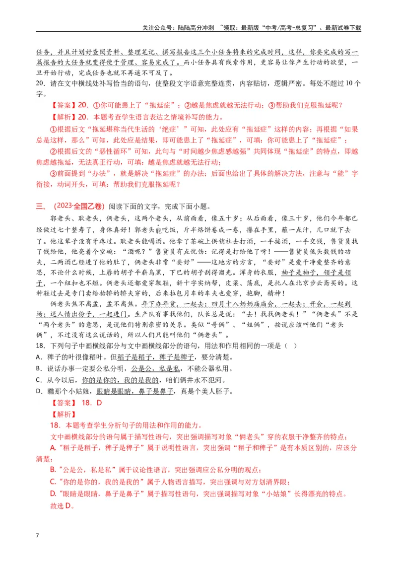 《专题19语言文字运用（句式类）解析版_专项复习_2025年_十年（2015-2024）高考语文真题分类汇编（全国通用）》第7页预览
