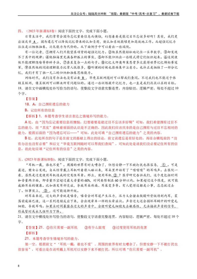 《专题19语言文字运用（句式类）解析版_专项复习_2025年_十年（2015-2024）高考语文真题分类汇编（全国通用）》第8页预览