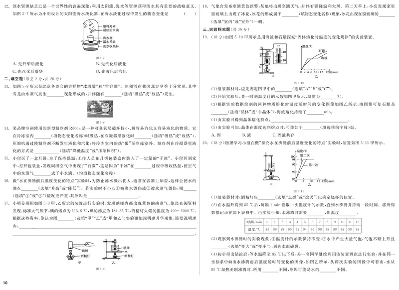 《（一）周末自我检测（二）期末专项复习_初中全科目同步习题+精品试卷（7-9年级）(1)_25秋初中物理《同步习题+精品试卷》_初中物理试卷人教版_《全品学练考》_全品学考练习-物理八上》第10页预览