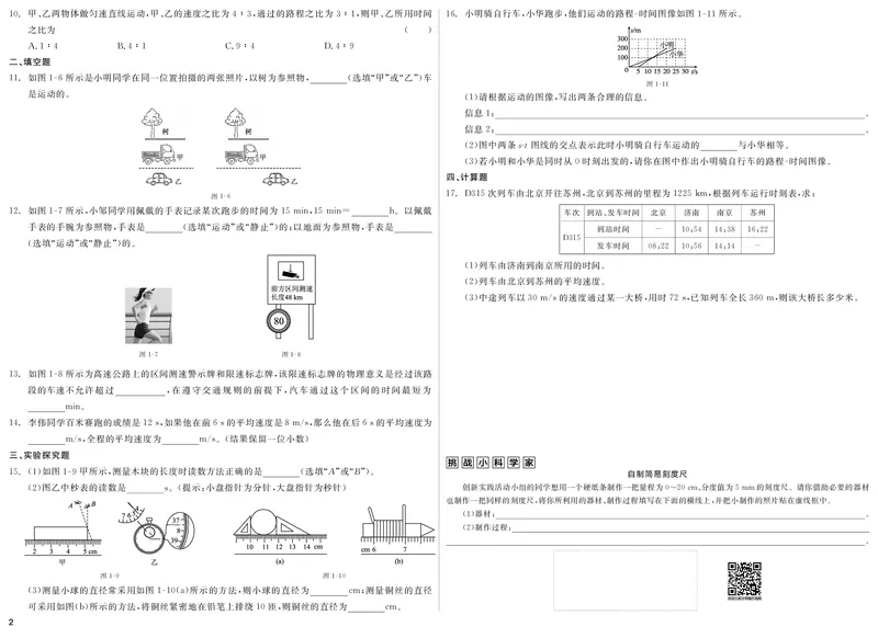 《（一）周末自我检测（二）期末专项复习_初中全科目同步习题+精品试卷（7-9年级）(1)_25秋初中物理《同步习题+精品试卷》_初中物理试卷人教版_《全品学练考》_全品学考练习-物理八上》第2页预览