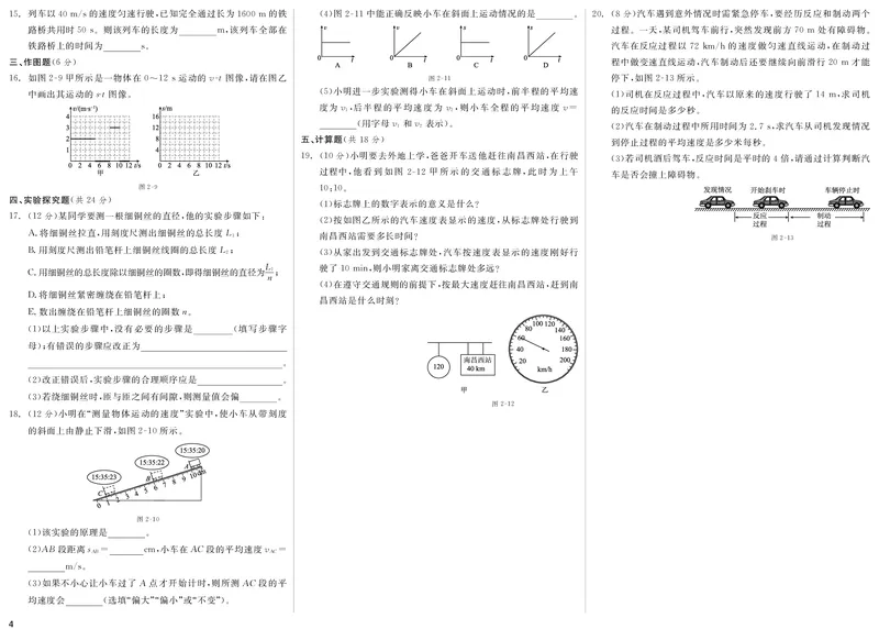 《（一）周末自我检测（二）期末专项复习_初中全科目同步习题+精品试卷（7-9年级）(1)_25秋初中物理《同步习题+精品试卷》_初中物理试卷人教版_《全品学练考》_全品学考练习-物理八上》第4页预览
