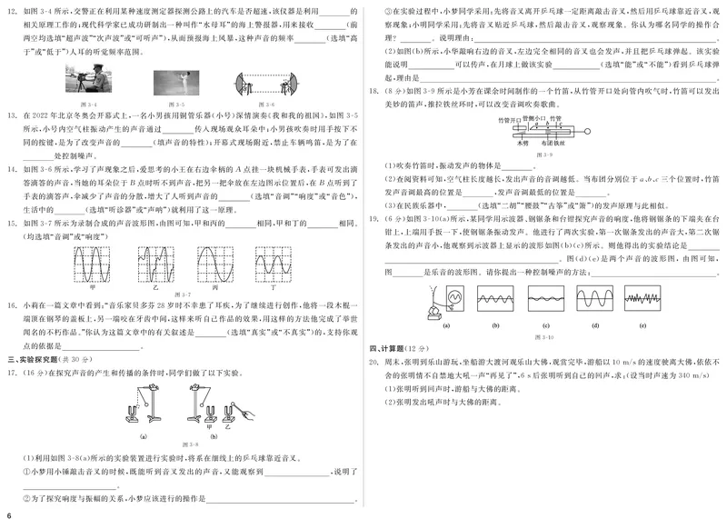 《（一）周末自我检测（二）期末专项复习_初中全科目同步习题+精品试卷（7-9年级）(1)_25秋初中物理《同步习题+精品试卷》_初中物理试卷人教版_《全品学练考》_全品学考练习-物理八上》第6页预览