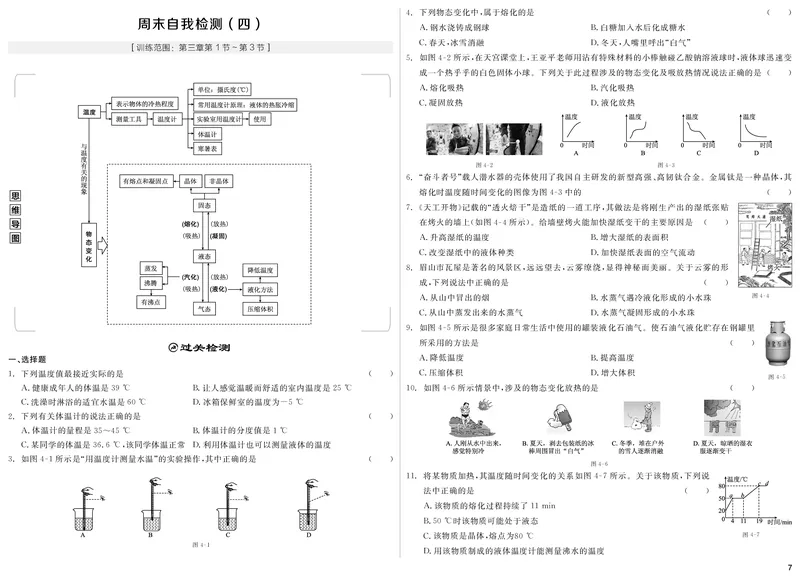 《（一）周末自我检测（二）期末专项复习_初中全科目同步习题+精品试卷（7-9年级）(1)_25秋初中物理《同步习题+精品试卷》_初中物理试卷人教版_《全品学练考》_全品学考练习-物理八上》第7页预览