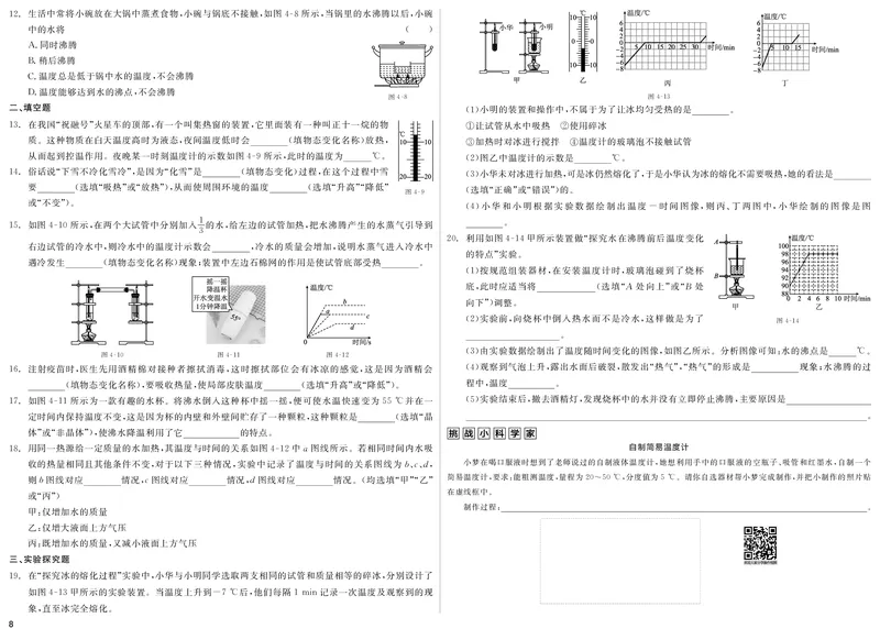 《（一）周末自我检测（二）期末专项复习_初中全科目同步习题+精品试卷（7-9年级）(1)_25秋初中物理《同步习题+精品试卷》_初中物理试卷人教版_《全品学练考》_全品学考练习-物理八上》第8页预览