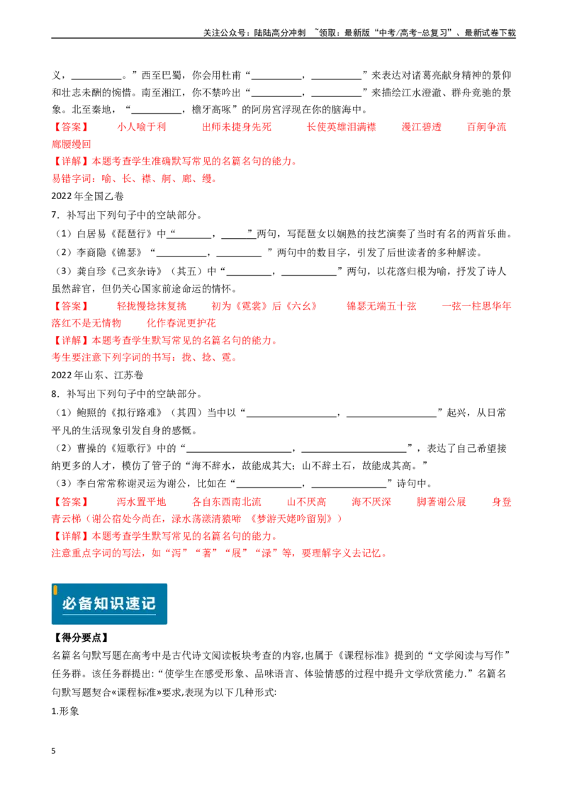 《专题19名句名篇默写（学生版)_专项复习_2025年_2025年高考语文真题题源解密（新高考通用）》第5页预览