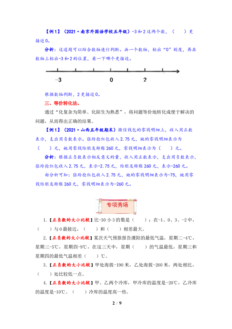《题型突破五年级上册数学第一单元题型专项训练-填空题（解题策略+专项秀场）苏教版（含答案）_小学1-6年级全科全套_1-6年级全科上册_五年级_五年级上数学》第2页预览