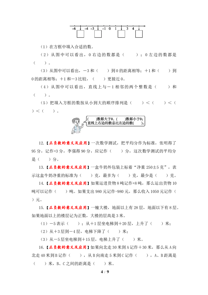 《题型突破五年级上册数学第一单元题型专项训练-填空题（解题策略+专项秀场）苏教版（含答案）_小学1-6年级全科全套_1-6年级全科上册_五年级_五年级上数学》第4页预览