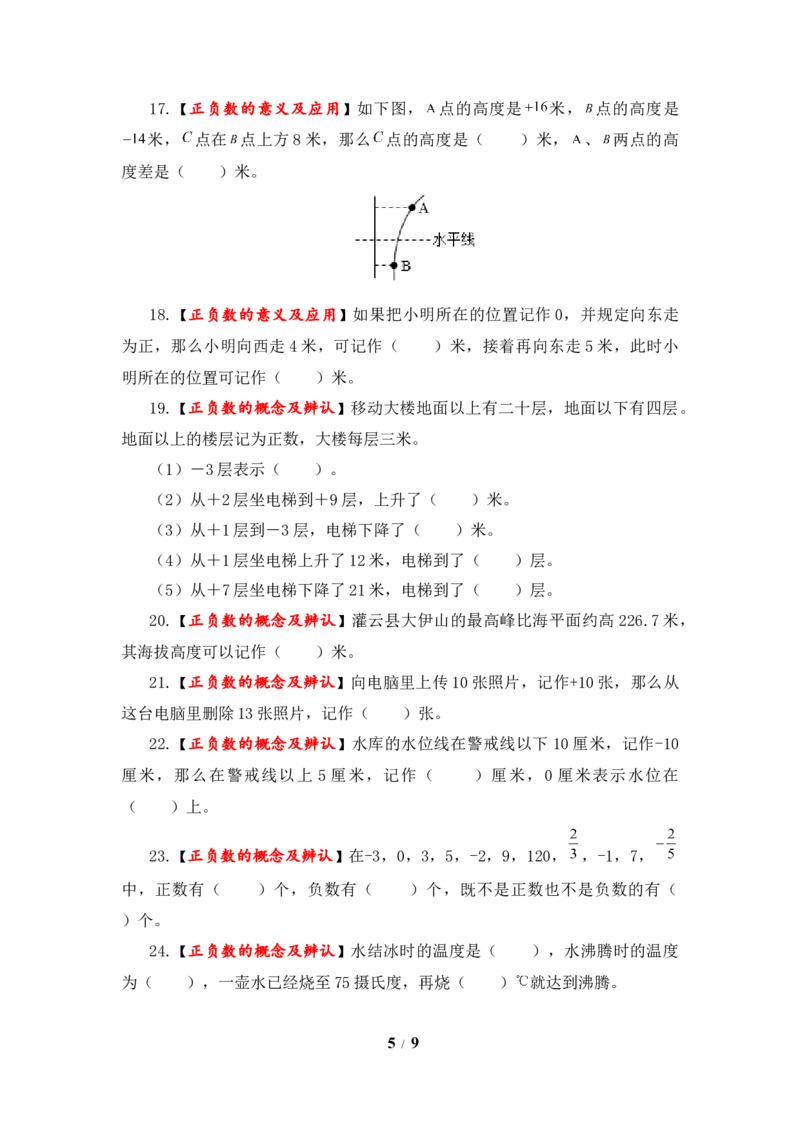 《题型突破五年级上册数学第一单元题型专项训练-填空题（解题策略+专项秀场）苏教版（含答案）_小学1-6年级全科全套_1-6年级全科上册_五年级_五年级上数学》第5页预览