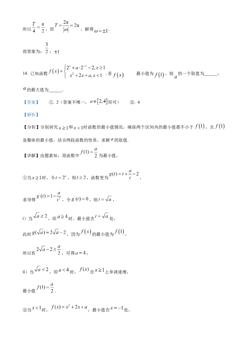 《北京市大兴精华学校2024-2025学年高三下学期5月高考适应性测试数学试题（解析版）_数学_北京市大兴精华学校2024-2025学年高三下学期5月高考适应性测试数学试题（含解析）》第10页预览