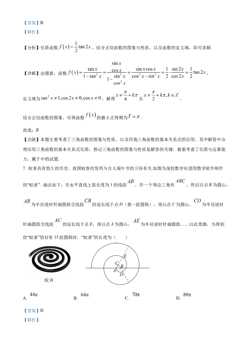 《北京市大兴精华学校2024-2025学年高三下学期5月高考适应性测试数学试题（解析版）_数学_北京市大兴精华学校2024-2025学年高三下学期5月高考适应性测试数学试题（含解析）》第4页预览