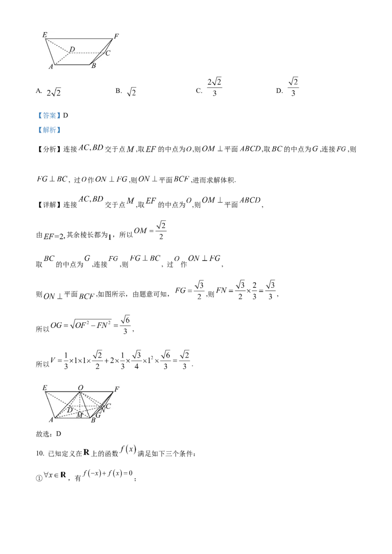 《北京市大兴精华学校2024-2025学年高三下学期5月高考适应性测试数学试题（解析版）_数学_北京市大兴精华学校2024-2025学年高三下学期5月高考适应性测试数学试题（含解析）》第6页预览