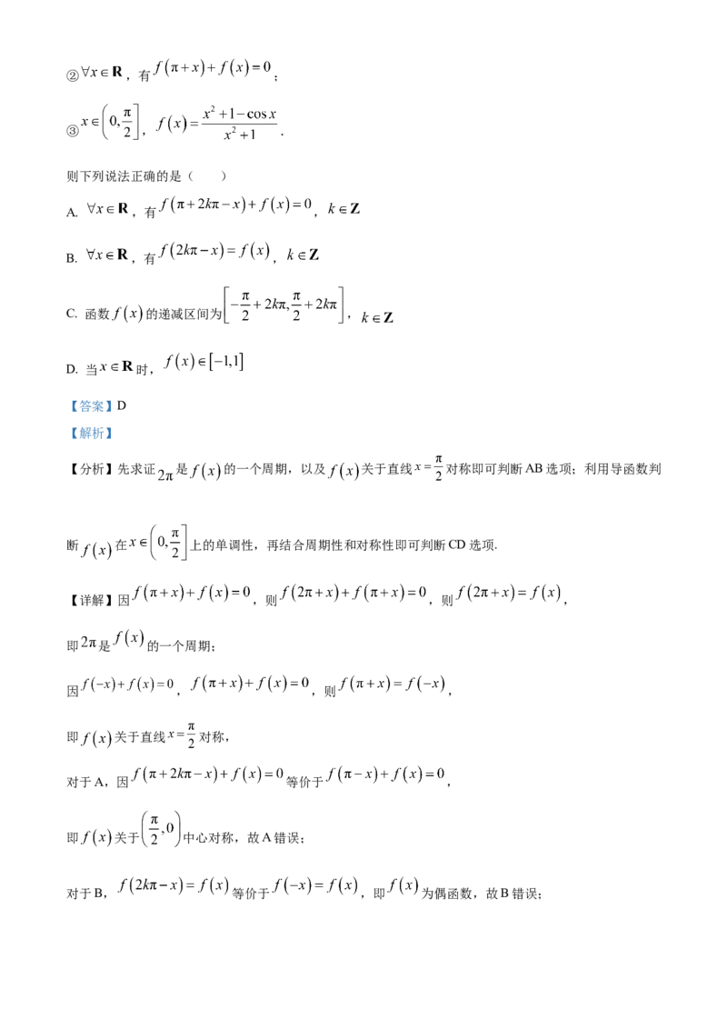 《北京市大兴精华学校2024-2025学年高三下学期5月高考适应性测试数学试题（解析版）_数学_北京市大兴精华学校2024-2025学年高三下学期5月高考适应性测试数学试题（含解析）》第7页预览