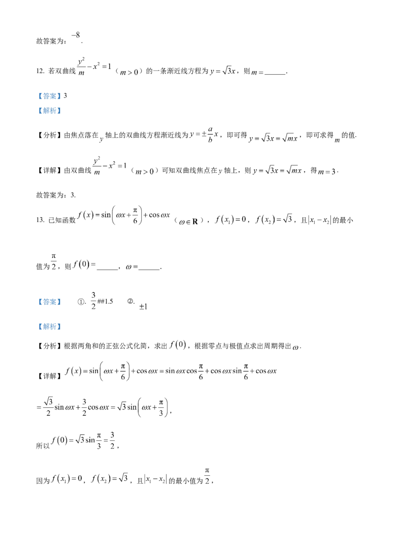 《北京市大兴精华学校2024-2025学年高三下学期5月高考适应性测试数学试题（解析版）_数学_北京市大兴精华学校2024-2025学年高三下学期5月高考适应性测试数学试题（含解析）》第9页预览
