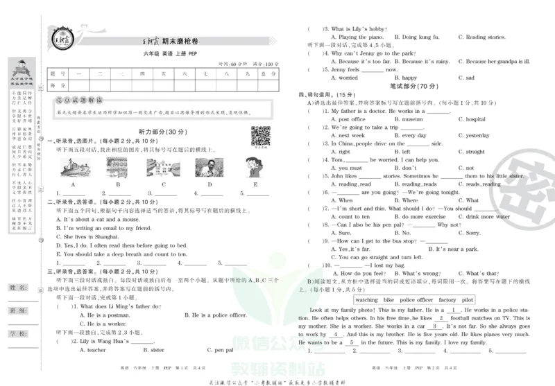 《王朝霞期末复习磨枪卷六年级上册英语人教PEP版_小初高学习资料合集（每天更新）_1~6年级全册王朝霞期末复习磨枪卷_6年级》第1页预览