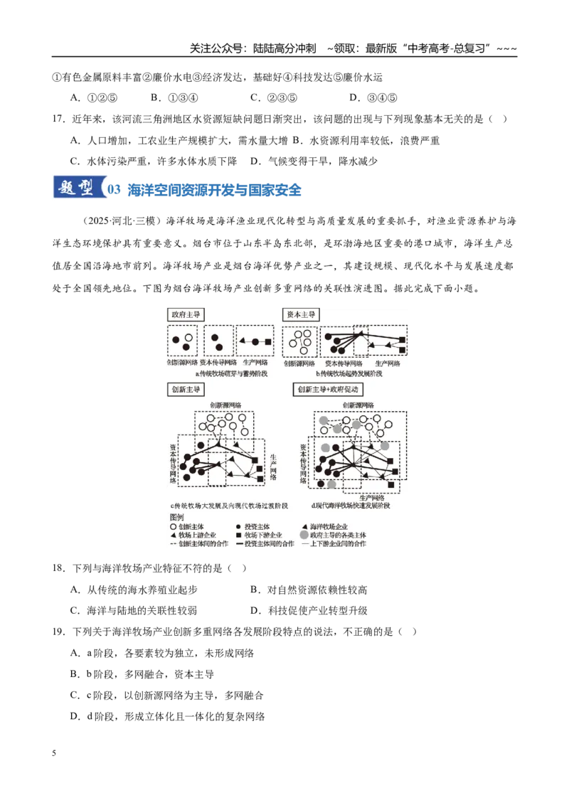 《第33讲资源、环境与国家安全（专项训练）（湖南专用）（学生版）_07-地理-高考总复习_一轮复习_2026年-地理高考一轮复习_2026年高考地理一轮课件+讲义+练习（湖南专用）-G331》第5页预览