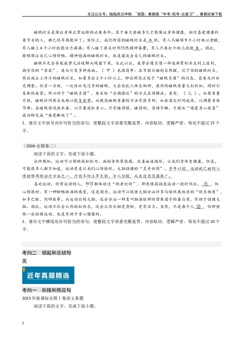 《专题22语言文字运用之情境补写（学生版)_专项复习_2025年_2025年高考语文真题题源解密（新高考通用）》第2页预览