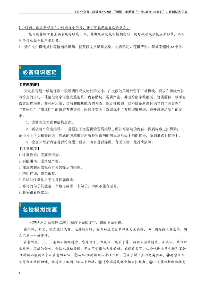 《专题22语言文字运用之情境补写（学生版)_专项复习_2025年_2025年高考语文真题题源解密（新高考通用）》第4页预览