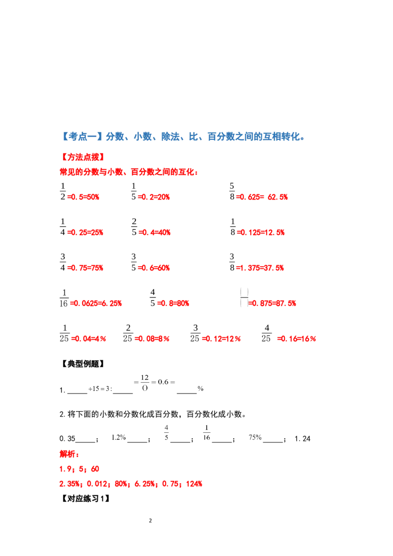 《六年级数学上册典型例题系列之第六单元百分数的计算题部分（解析版）_小学1-6年级全科全套_1-6年级全科上册_六年级_数学_六年级数学上人教版_人教数学六上专项练习》第2页预览