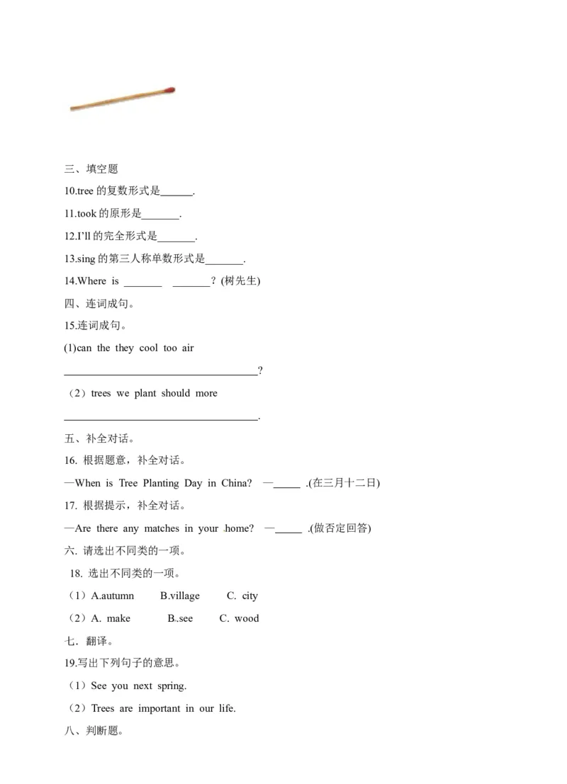 《六年级上册英语一课一练-Module4Unit11Trees牛津上海版（三起）（word版，含答案解析）_小学1-6年级全科全套_1-6年级全科上册_六年级_英语_英语沪教版牛津_牛津英语六上一课一练》第2页预览