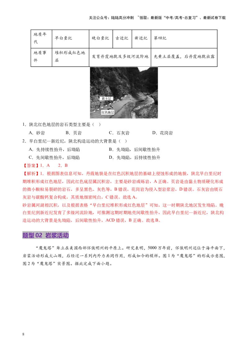 《第13讲内力作用与地表形态（板块运动与地质构造）（讲义）（教师版）_07-地理-高考总复习_一轮复习_2025年_2025年高考地理一轮复习讲义+练习+课件（新教材新高考）》第8页预览