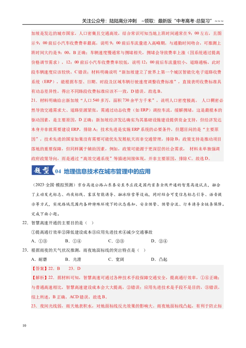 《第21讲城镇化（专项训练）（湖南专用）（教师版）_07-地理-高考总复习_一轮复习_2026年-地理高考一轮复习_2026年高考地理一轮课件+讲义+练习（湖南专用）-G331》第10页预览