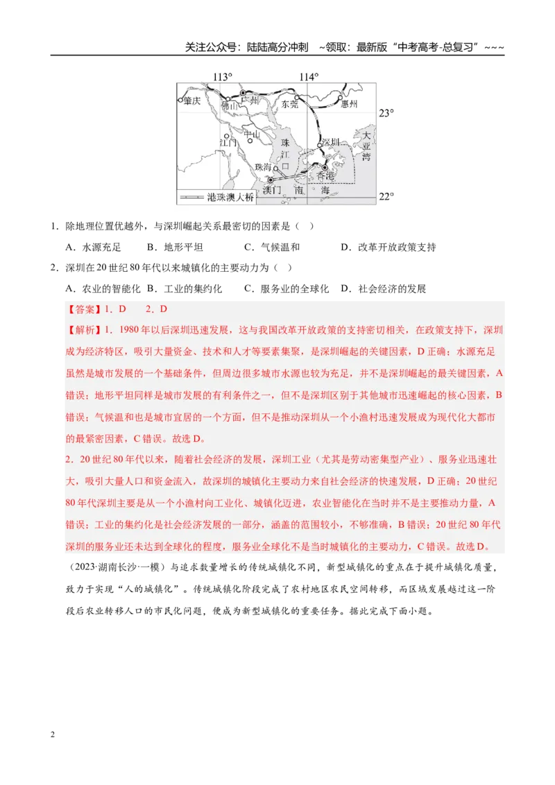 《第21讲城镇化（专项训练）（湖南专用）（教师版）_07-地理-高考总复习_一轮复习_2026年-地理高考一轮复习_2026年高考地理一轮课件+讲义+练习（湖南专用）-G331》第2页预览