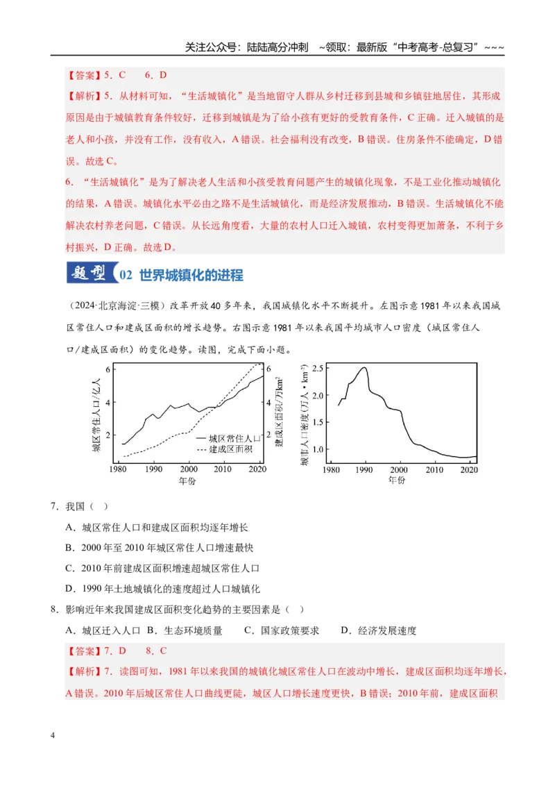 《第21讲城镇化（专项训练）（湖南专用）（教师版）_07-地理-高考总复习_一轮复习_2026年-地理高考一轮复习_2026年高考地理一轮课件+讲义+练习（湖南专用）-G331》第4页预览