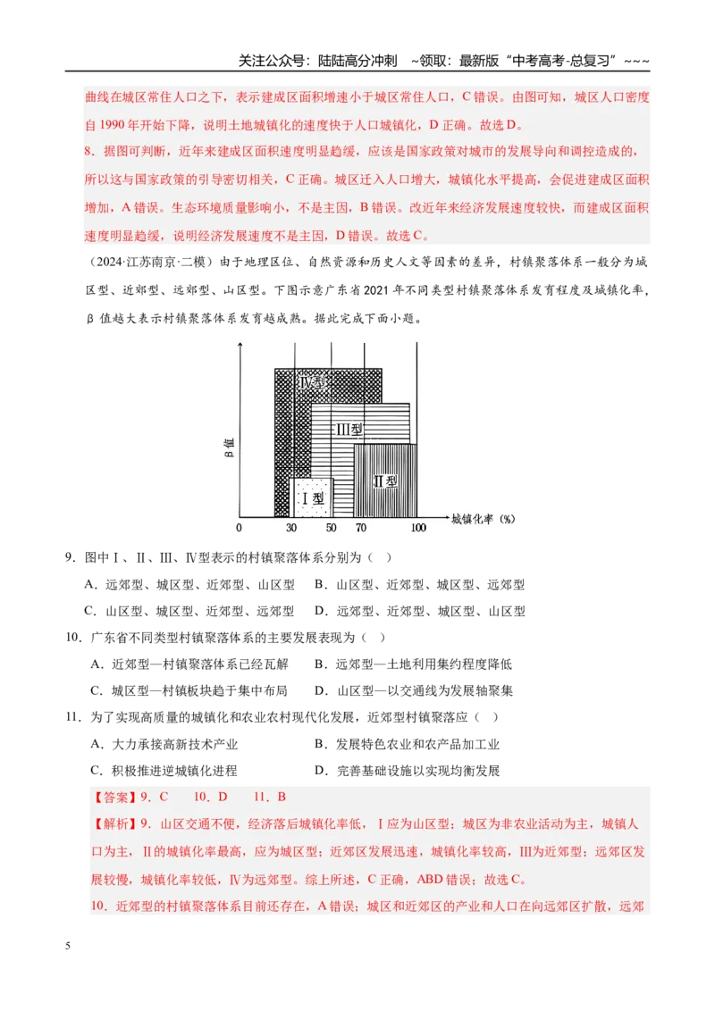 《第21讲城镇化（专项训练）（湖南专用）（教师版）_07-地理-高考总复习_一轮复习_2026年-地理高考一轮复习_2026年高考地理一轮课件+讲义+练习（湖南专用）-G331》第5页预览