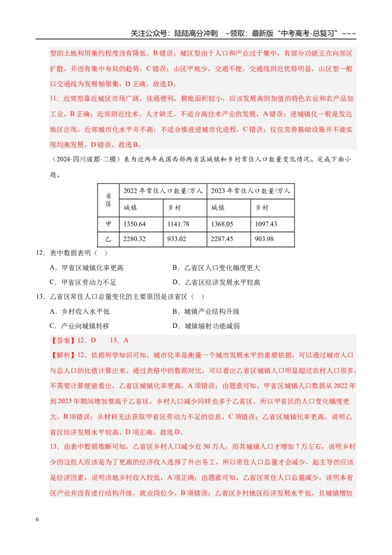 《第21讲城镇化（专项训练）（湖南专用）（教师版）_07-地理-高考总复习_一轮复习_2026年-地理高考一轮复习_2026年高考地理一轮课件+讲义+练习（湖南专用）-G331》第6页预览