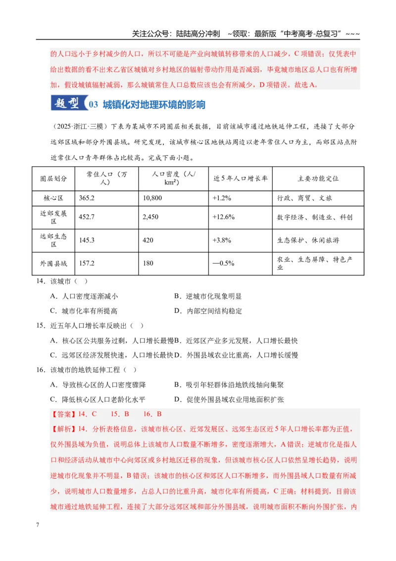 《第21讲城镇化（专项训练）（湖南专用）（教师版）_07-地理-高考总复习_一轮复习_2026年-地理高考一轮复习_2026年高考地理一轮课件+讲义+练习（湖南专用）-G331》第7页预览