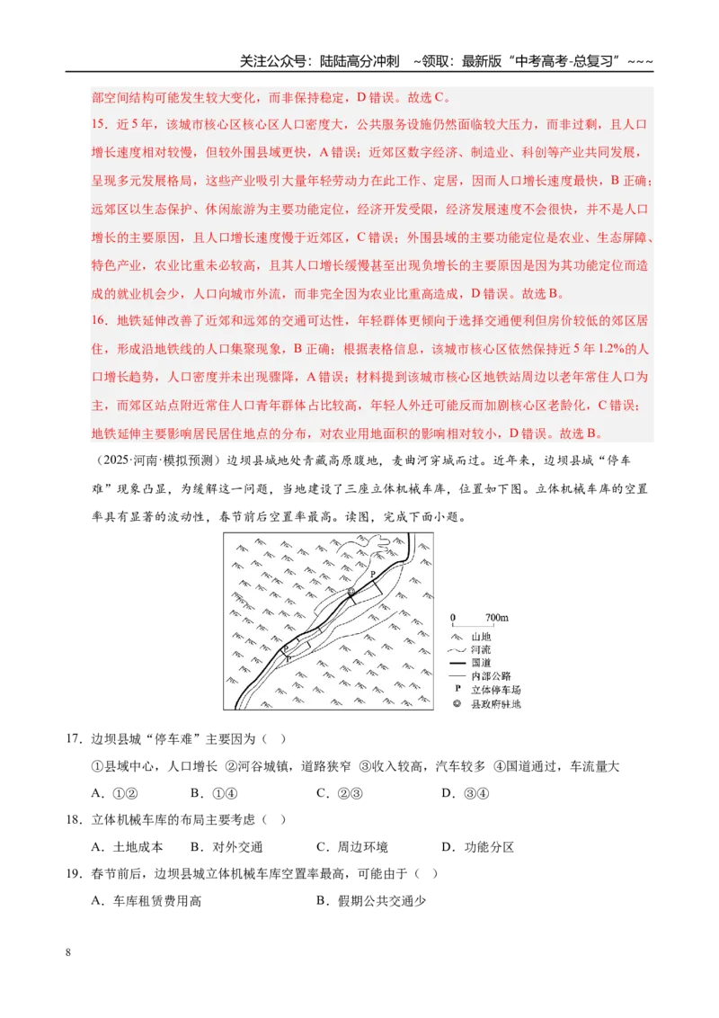 《第21讲城镇化（专项训练）（湖南专用）（教师版）_07-地理-高考总复习_一轮复习_2026年-地理高考一轮复习_2026年高考地理一轮课件+讲义+练习（湖南专用）-G331》第8页预览