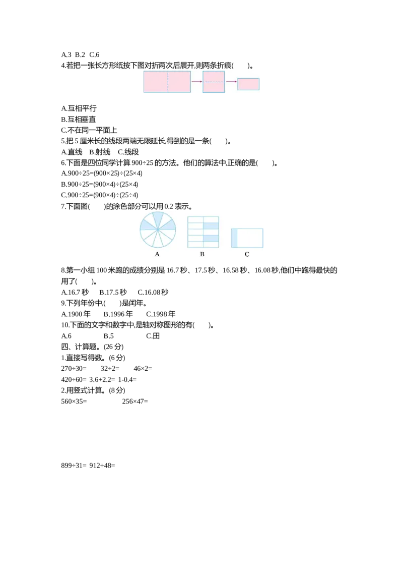 《三（下）数学（青岛版54制）期末测试（1）_小学1-6年级全科全套_1-6年级全科下册_三年级_三年级下数学_数学三下青岛五四》第2页预览