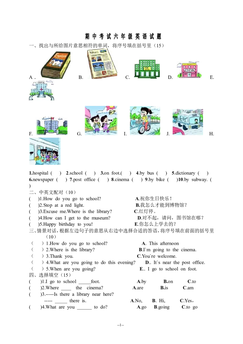 《（人教新起点）六年级英语下册期中考试试卷_小学1-6年级全科全套_1-6年级全科下册_六年级_英语_人教新起点六年级英语下册_试卷》第1页预览