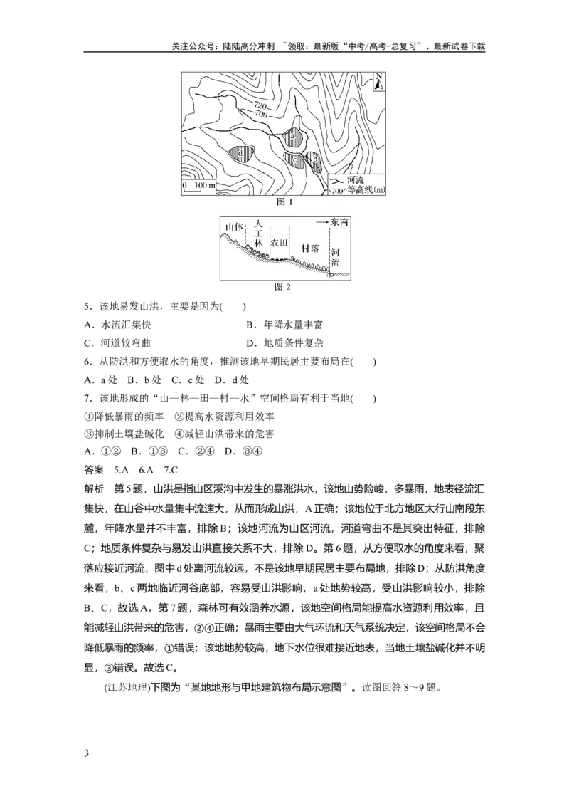 《第一章　真题专练_07-地理-高考总复习_一轮复习_2025年_2025年大一轮复习讲义地理人教版_地理_大一轮复习讲义教师专用_配套Word版文档第一部分第一～二章》第3页预览