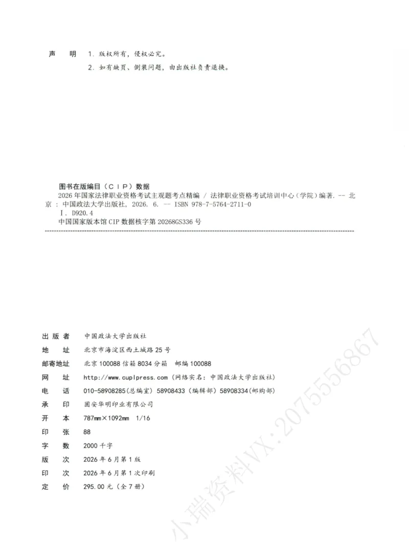 《2026法大主观题考点精编——行政法_FD_主观强化_讲义》第2页预览