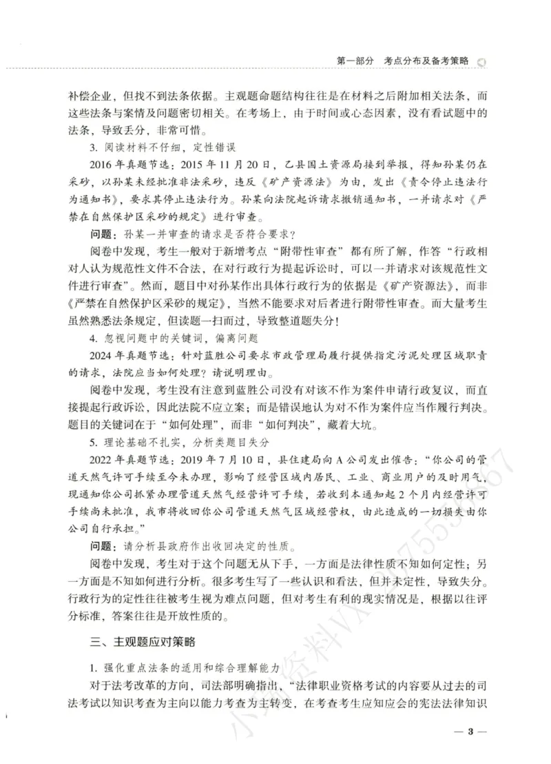 《2026法大主观题考点精编——行政法_FD_主观强化_讲义》第6页预览