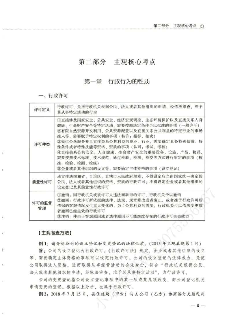 《2026法大主观题考点精编——行政法_FD_主观强化_讲义》第8页预览