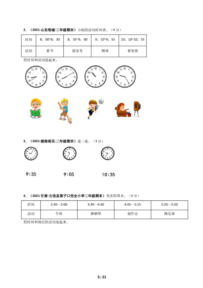 《人教版二年级上册数学第7章《认识时间》单元测评必刷卷_小学1-6年级全科全套_1-6年级全科上册_二年级_数学_A二年级数学（人教版）_人教数学二上单元测试》第5页预览